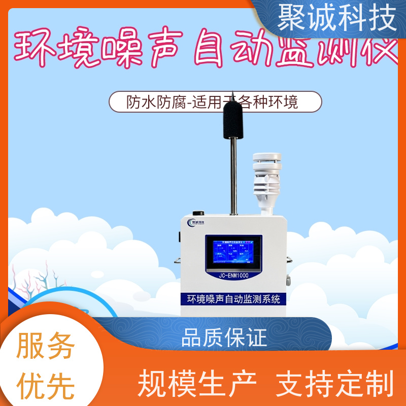 聚诚jc-enm1000一级噪声检测仪 声级计 多功能噪音分贝测试仪