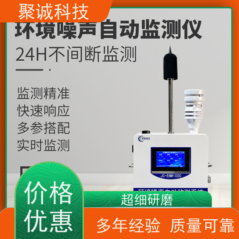 聚诚jc-enm1000矿用防爆噪声检测仪 用于煤矿井下巷道内噪音测量