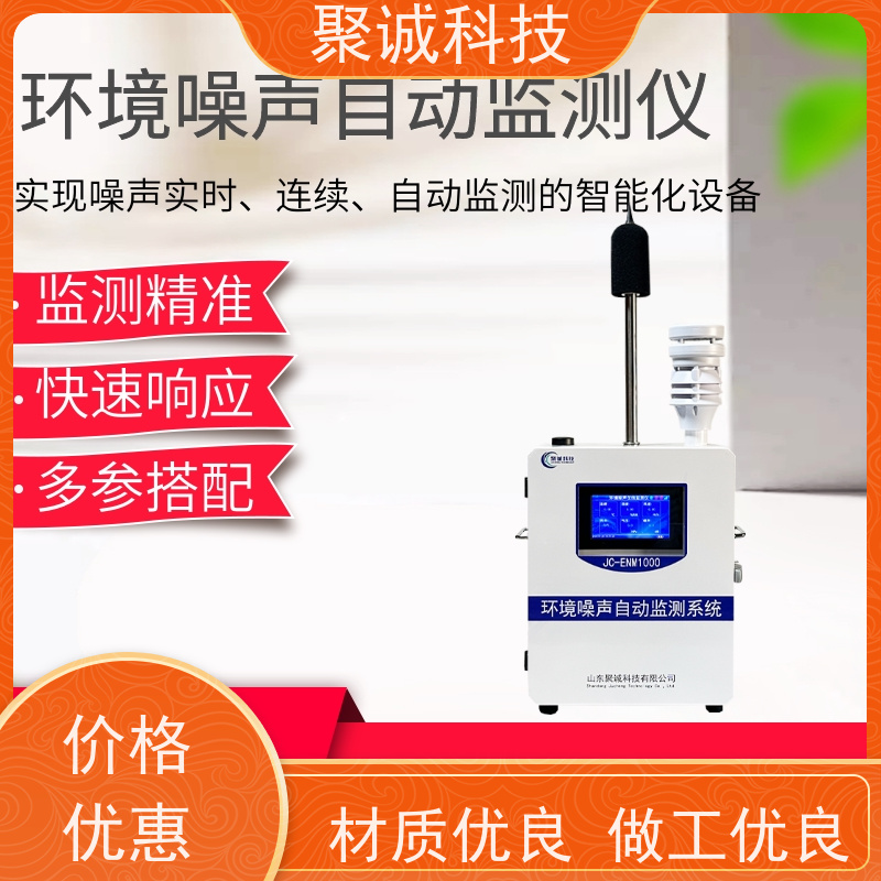 专业聚诚jc-enm1000个体噪声剂量计声级计分贝仪噪声检测仪