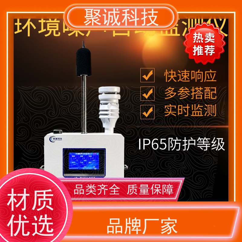 聚诚jc-enm1000 噪声检测仪 MT-325 高精度测量 可联网对接