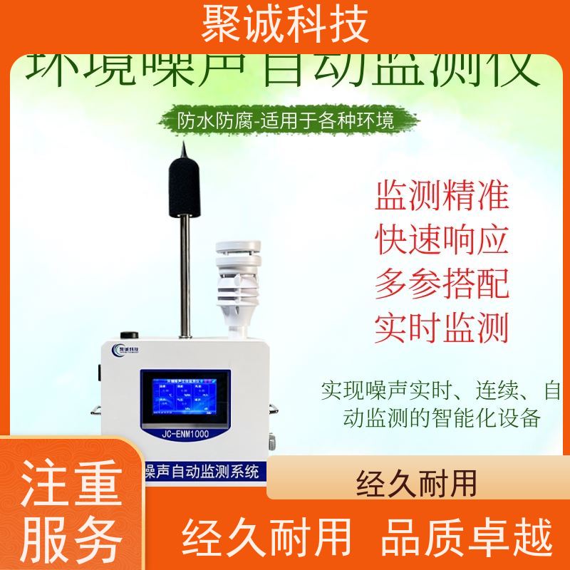 聚诚jc-enm1000矿用噪声检测仪 防爆噪音检测仪 便携式噪音测试仪