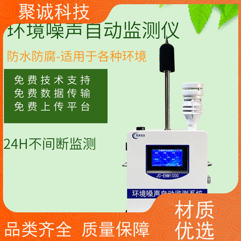 聚诚jc-enm1000 工业现场噪声测试 高灵敏度噪音检测传感器