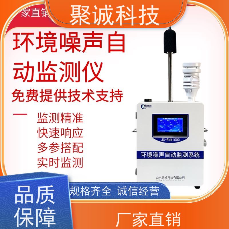 聚诚jc-enm1000便携式噪声检测仪 生态环境执法装备