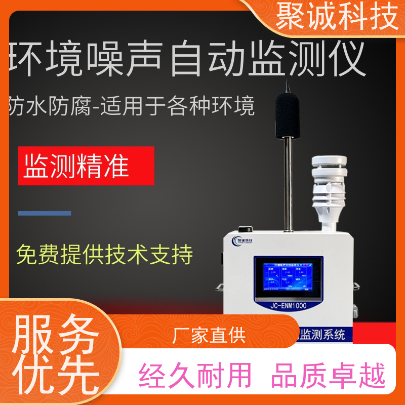 矿用噪声检测仪聚诚jc-enm1000防爆声级计 便携噪音检测仪