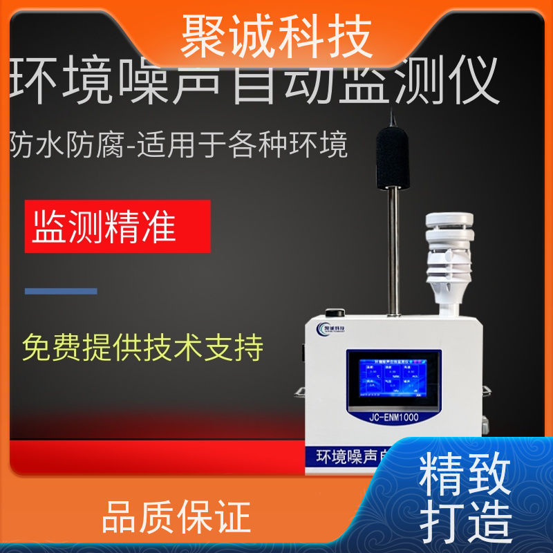 聚诚jc-enm1000声级计分贝仪数据记录频谱测试仪噪声检测仪