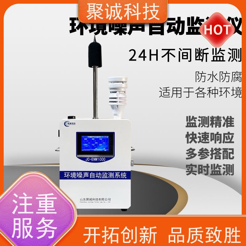 聚诚jc-enm1000矿用本质安全型噪声检测仪 噪音分析设备 可定制