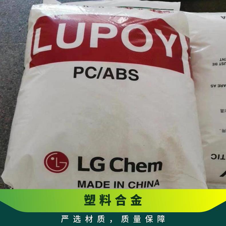  标准料 汽车领域 材质PC Lupoy GN5001RFG /ABS 韩国LG