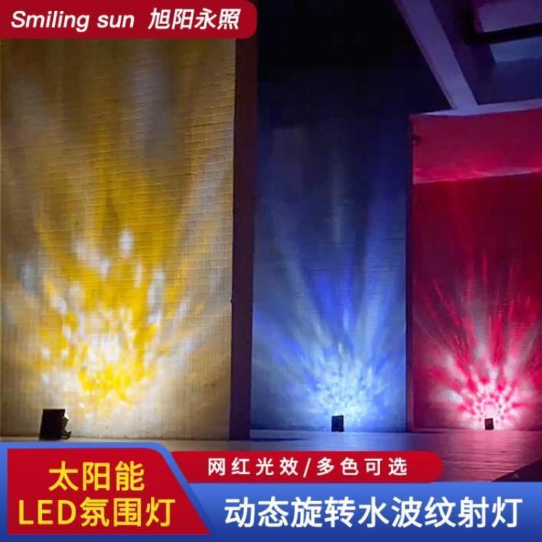 动态水波纹灯户外防水壁灯太阳能灯洗墙灯投影灯庭院灯氛围灯射灯