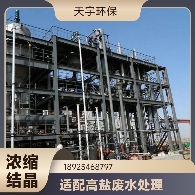 天宇环保 规格齐全 化工行业用 dtb真空结晶系统 低温蒸发废水处理