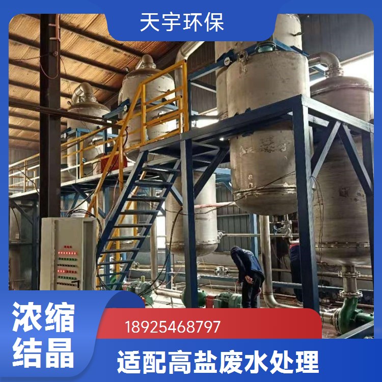 食品行业用 真空蒸发结晶装置 海水提取氯化钾 稳定可靠 天宇环保供应