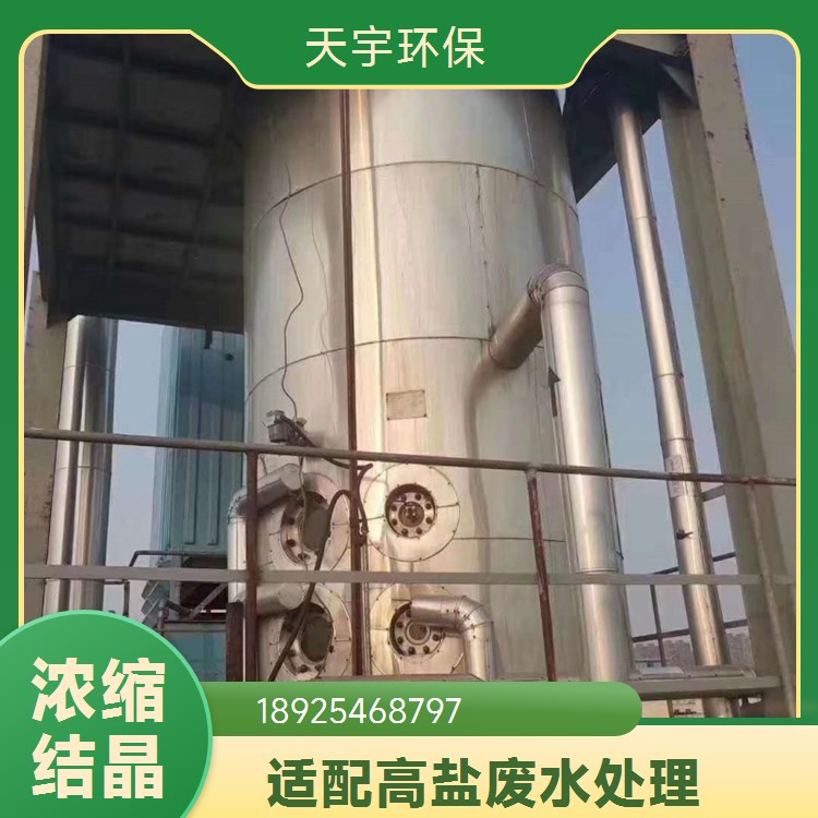 结构稳定 多效蒸发器 单效蒸发设备 新能源行业 天宇环保