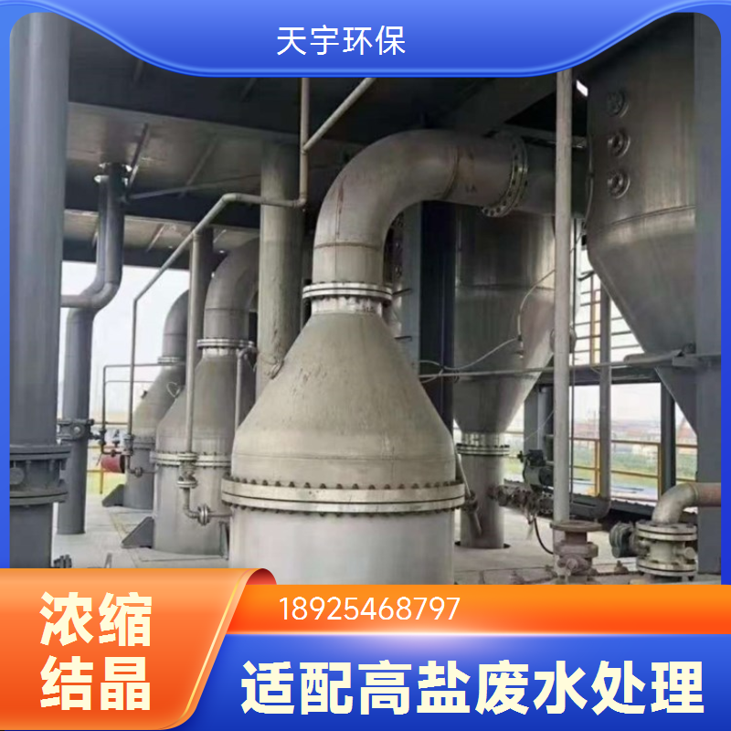 磷酸铁锂生产废水MVR处理 制造商 规格可选 母液干化蒸发结晶