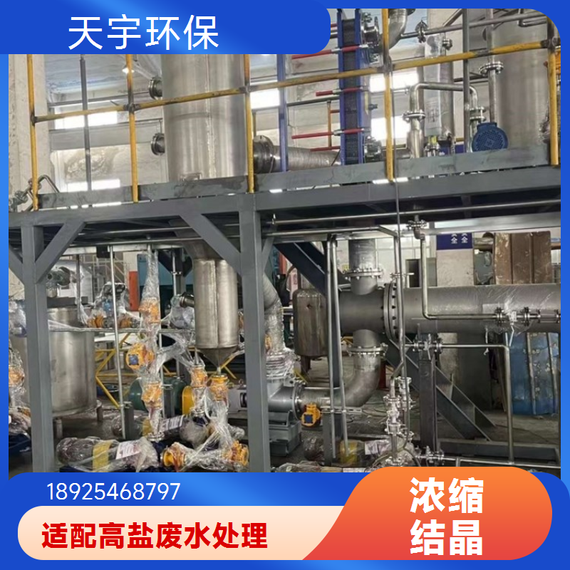 操作简便 制药行业用 母液干化系统 低温蒸发浓缩设备 天宇环保供应