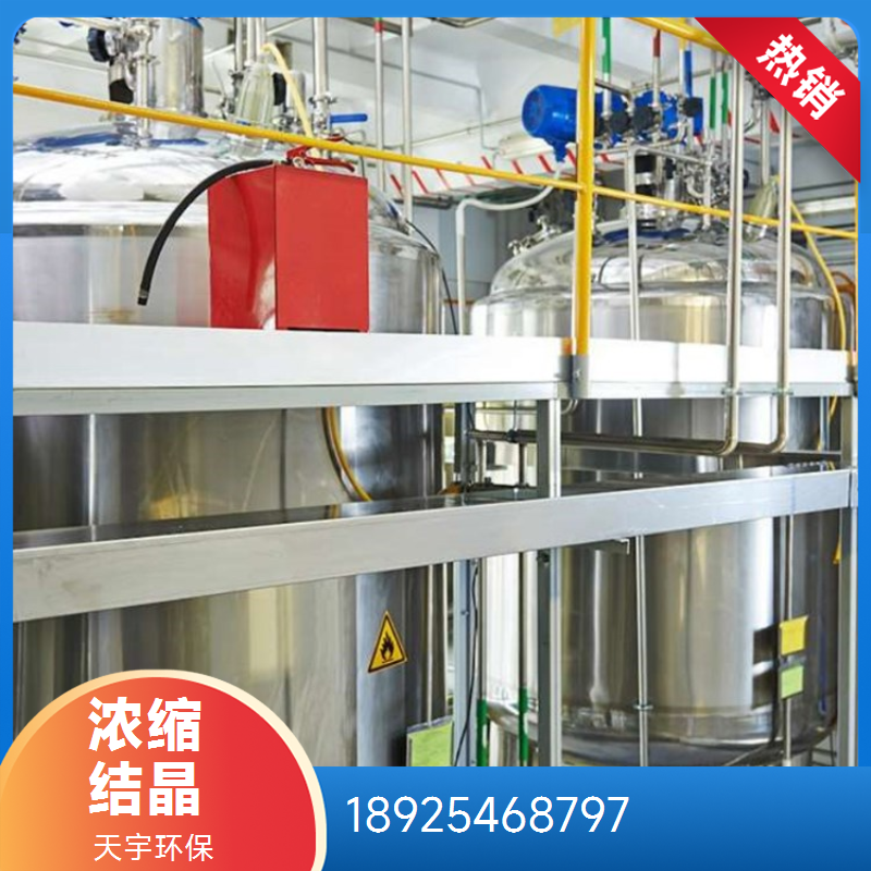 天宇环保 dtb真空结晶设备 强制循环系统 煤化工行业用 回收率高
