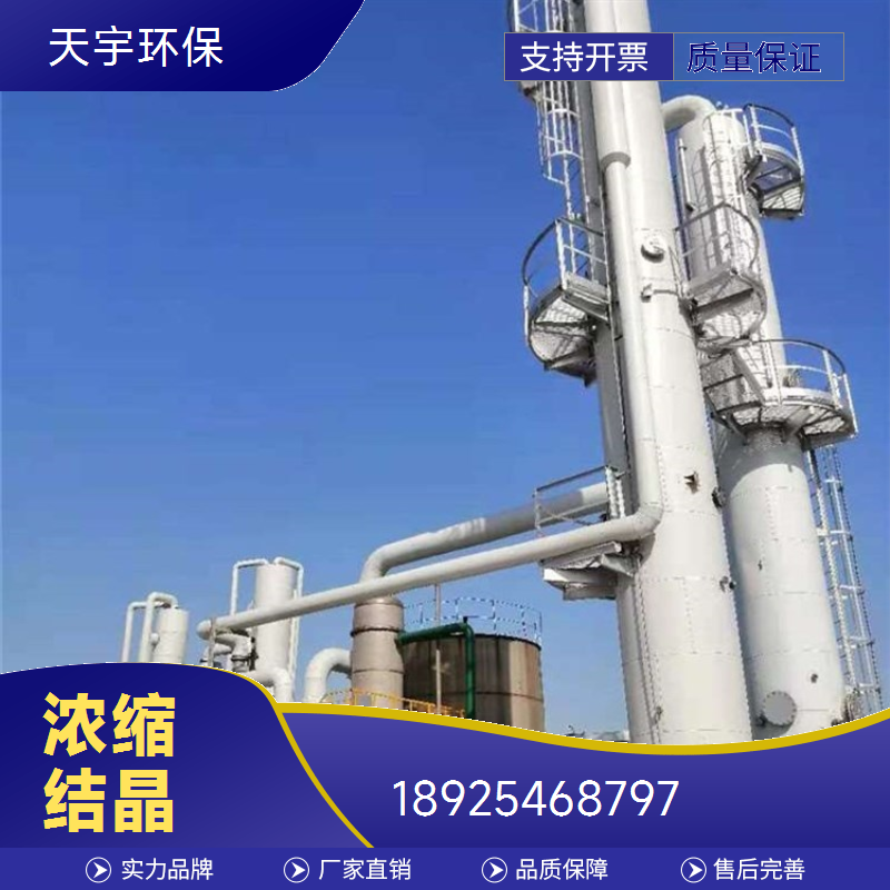 天宇环保供应 稳定耐用 高盐废水处理 多效降膜蒸发器 新材料行业