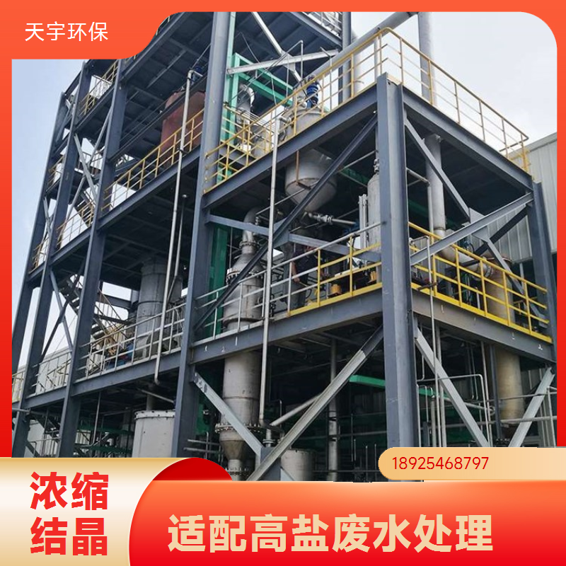 真空蒸发浓缩装置 性能稳定 mvr处理硫酸盐 锂电行业用 天宇环保供应