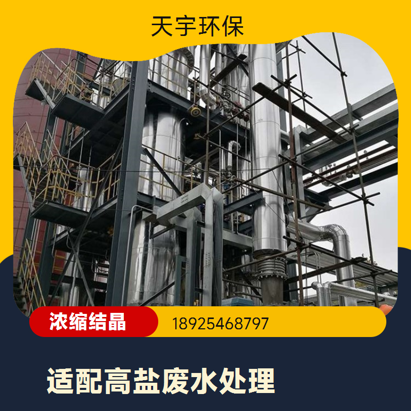 造纸行业用 适用各种水质 硝酸钾结晶器 强制循环系统 天宇环保供应