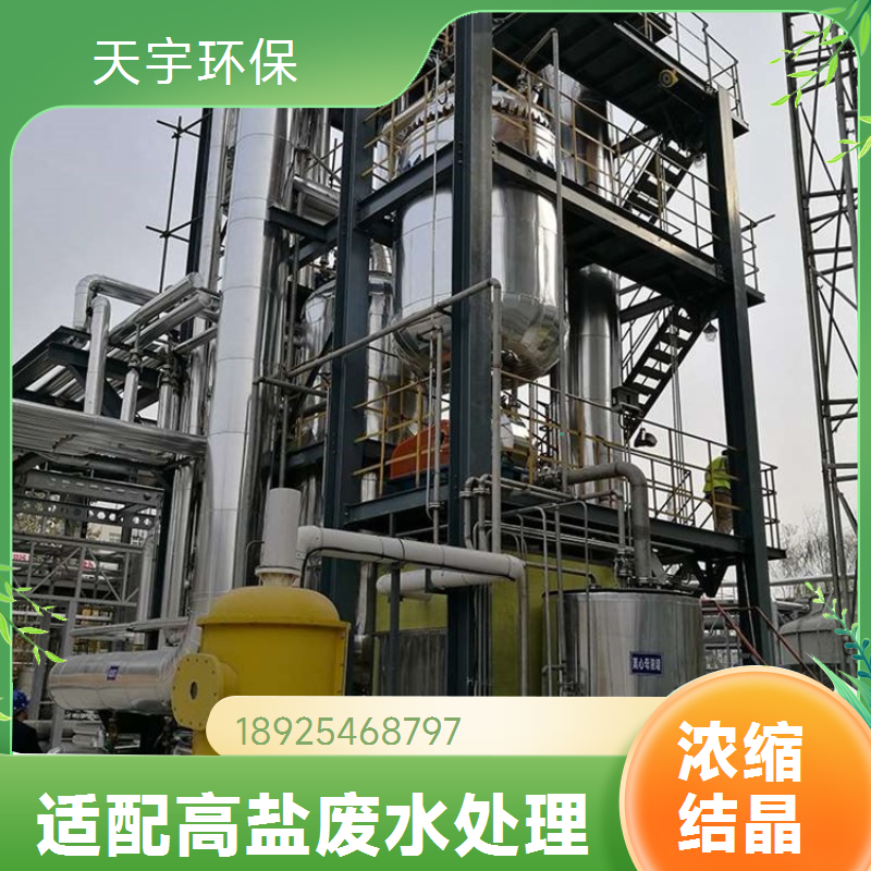 dtb式结晶设备 双效蒸发浓缩 操作简便 垃圾渗滤液处理 天宇环保