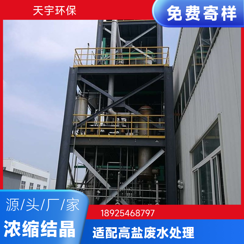 低温蒸发器 除盐率高 铝灰处理行业用 闪蒸奥斯陆结晶器 天宇环保