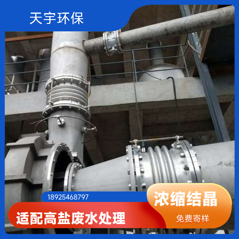 定制化产品 厂家 磷酸铁锂生产废水MVR处理 真空蒸发浓缩器 天宇环保