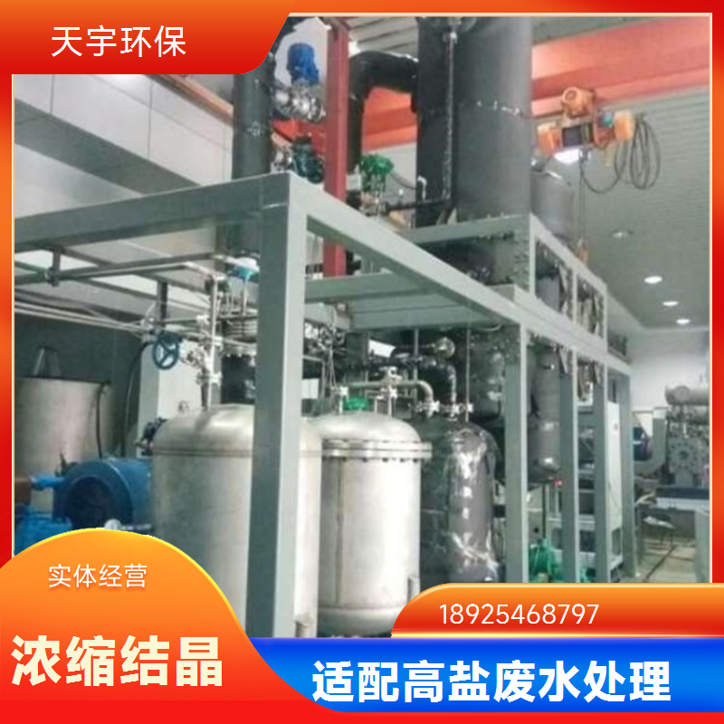 运行稳定 化工行业用 DTB型结晶器 废水处理系统 天宇环保供应