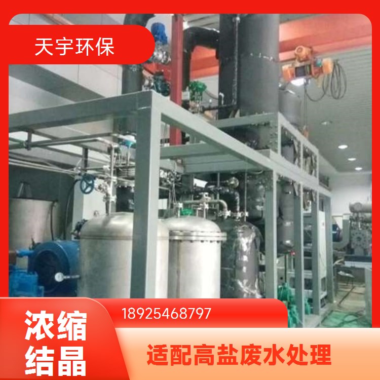天宇环保 母液干化结晶装置 适用各种水质 三效蒸发器 制药行业用