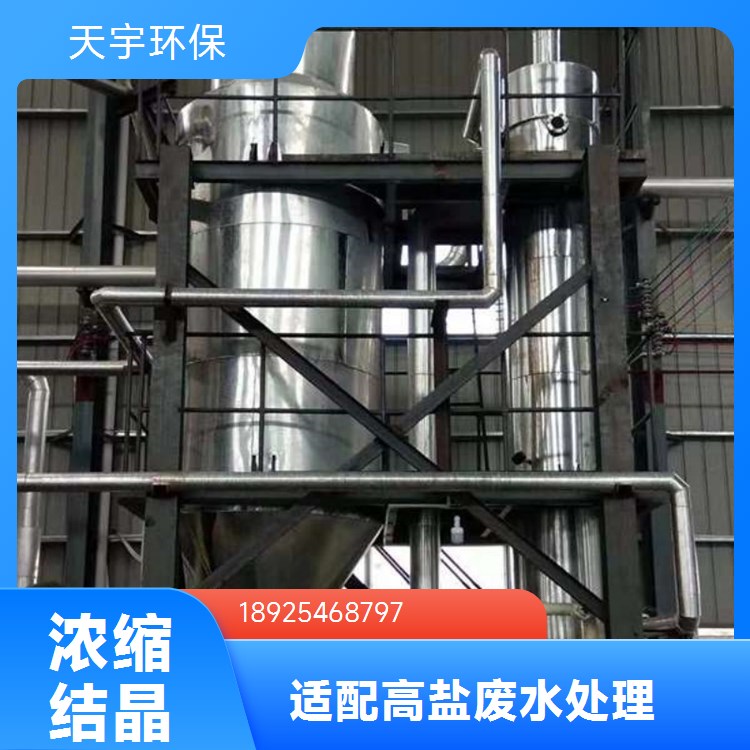 天宇环保磷酸蒸发结晶mvr 蒸发结结晶设备厂家 氯化铵蒸发器 占地小