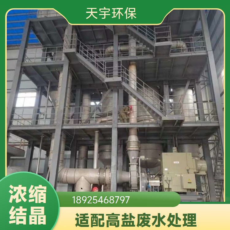 化工废水处理 冷却式结晶器 垃圾焚烧行业用 稳定可靠 天宇环保供应