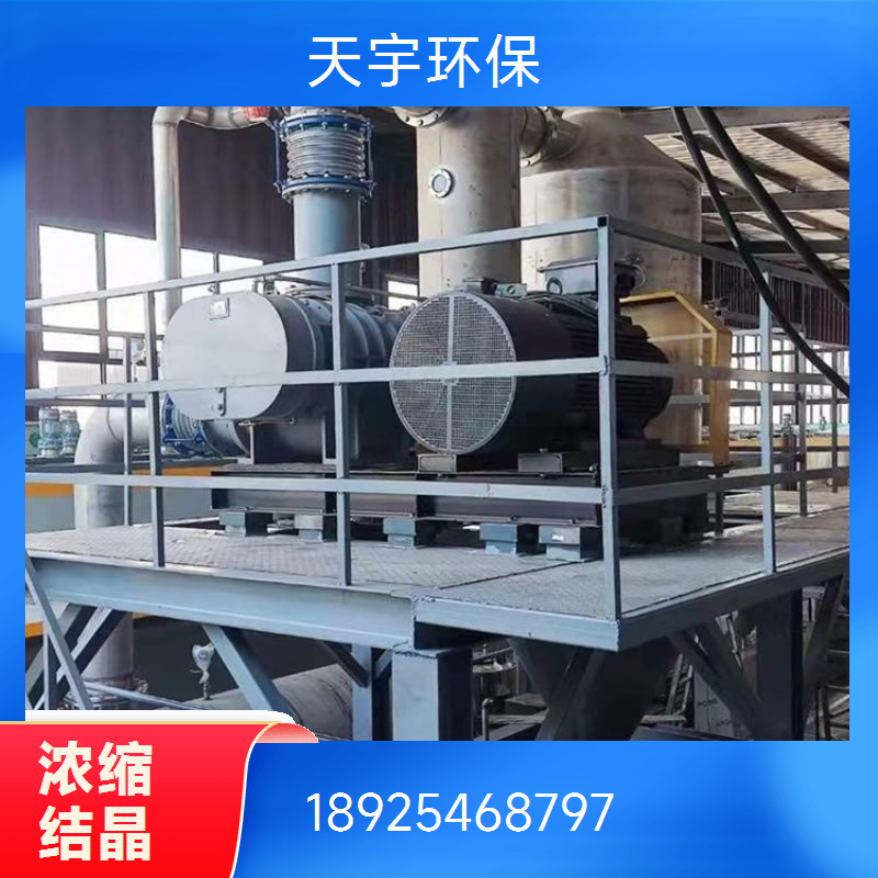 天宇环保 运行稳定 多效蒸发浓缩 化工行业用 mvr处理硫酸盐