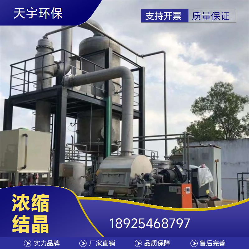 化工行业用 高盐废水处理设备 海水提取氯化钾 稳定可靠 天宇环保供应