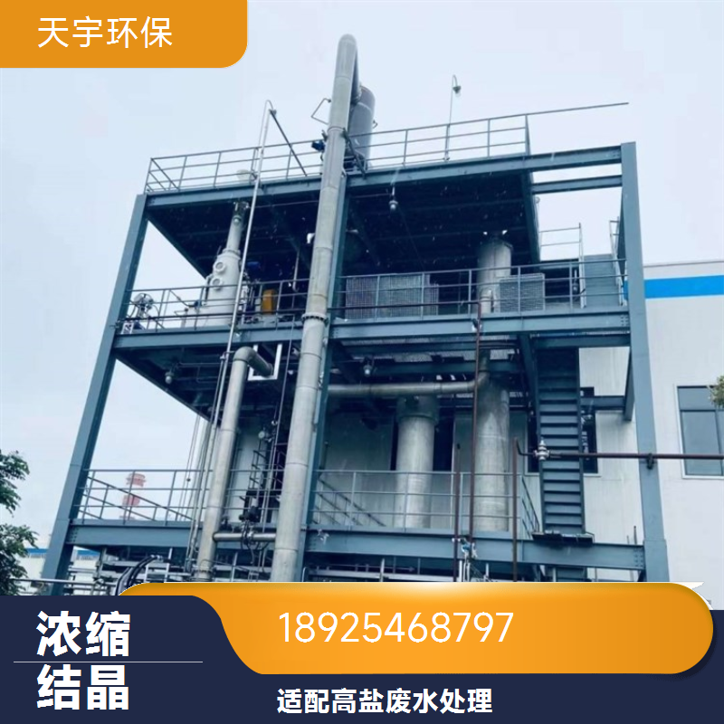 节能低耗 真空蒸发器 垃圾焚烧行业用 OSLO冷却结晶器 天宇环保