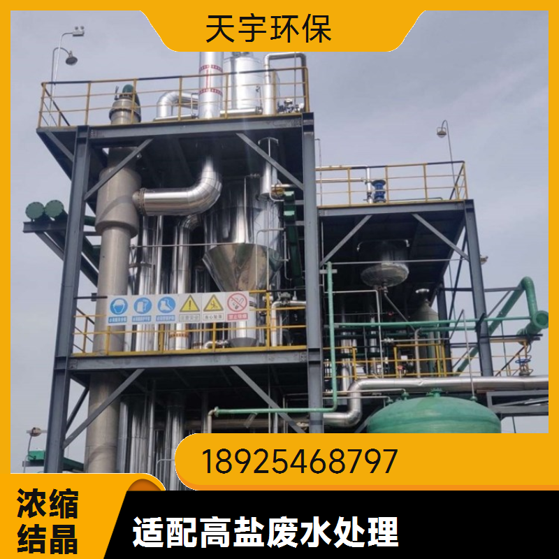 操作简便 钾矿提钾设备 分盐结晶系统 化工行业用 天宇环保供应