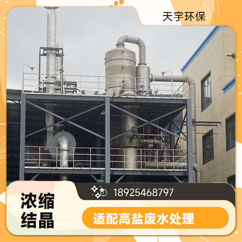 天宇环保 氯化钾提纯 连续蒸发结晶设备 占地面积小 食品行业用