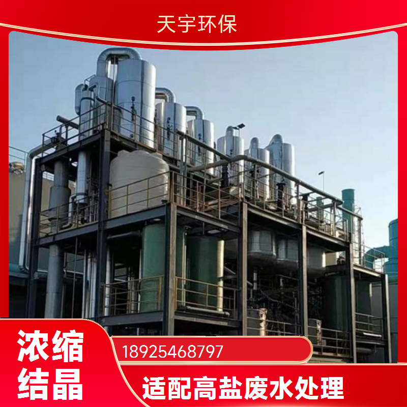 天宇环保供应 化工废水处理 新能源行业用 奥斯陆蒸发结晶器 实用性强
