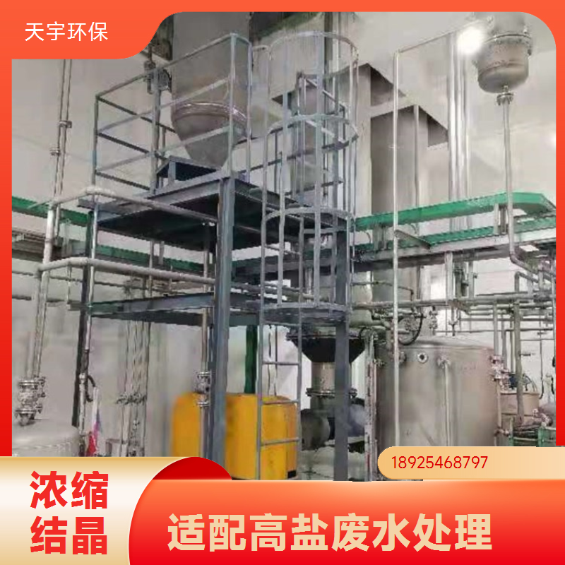 天宇环保 占地面积小 造纸行业 多效蒸发器 连续蒸发浓缩