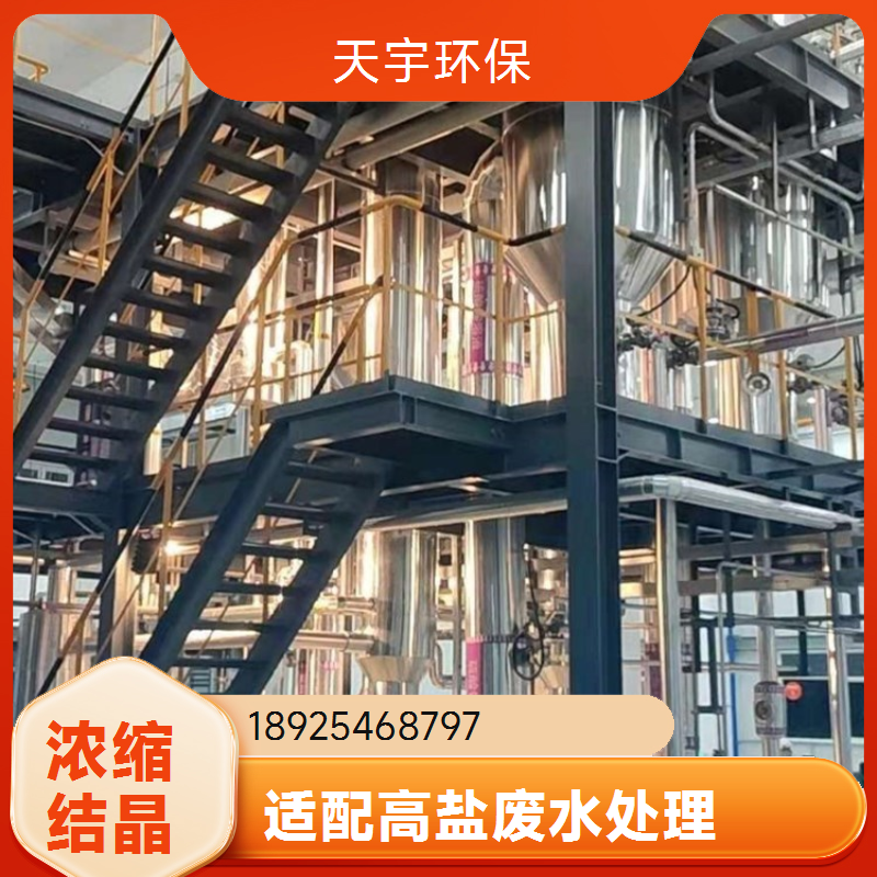 源头厂家 稳定耐用 磷酸铁锂生产废水MVR处理 蒸发浓缩的装置