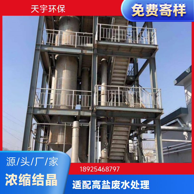 天宇环保供应 母液干化 真空低温干燥技术 回收率高 饲料行业