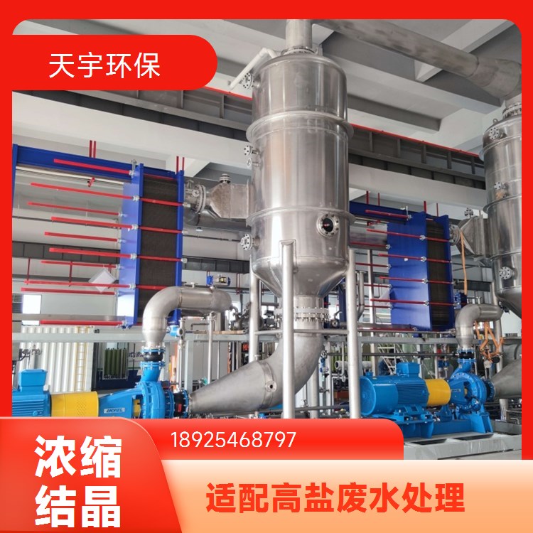 MVR降膜蒸发器 强制循环系统 稀土行业用 操作简便 天宇环保供应