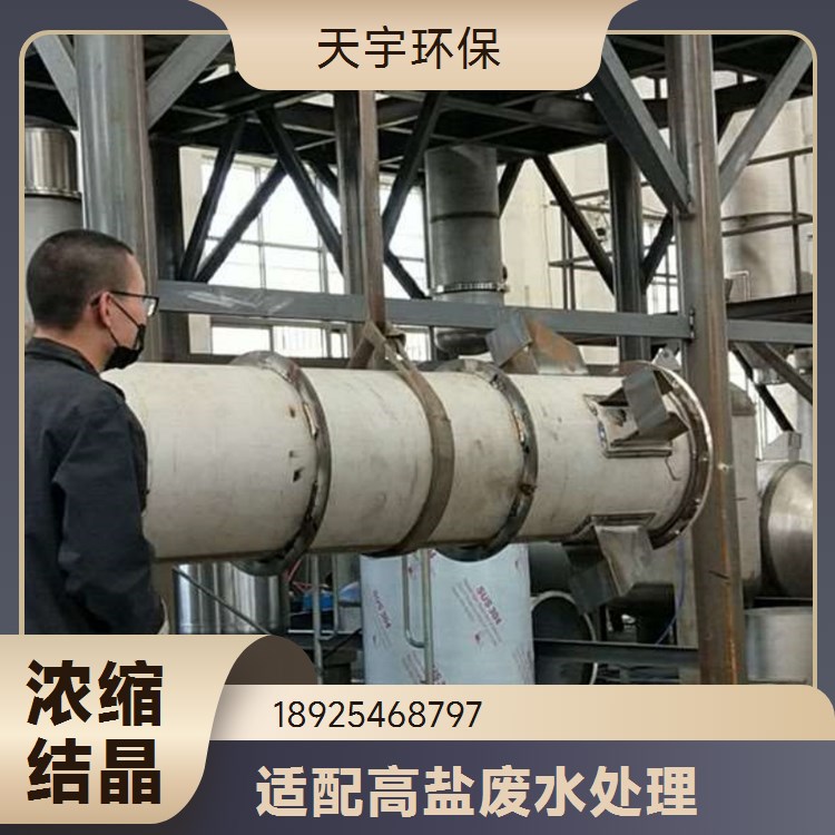 高盐废水蒸发器 OSLO连续结晶器 安全稳固耐用 飞灰处理行业用