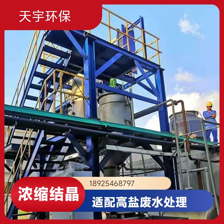 天宇环保 DTB连续结晶器 mvr蒸发设备 飞灰处理行业用 自动化高