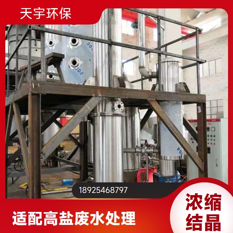 天宇环保 低温蒸发浓缩设备 mvr结晶器加热原理 制药行业用 应用广泛