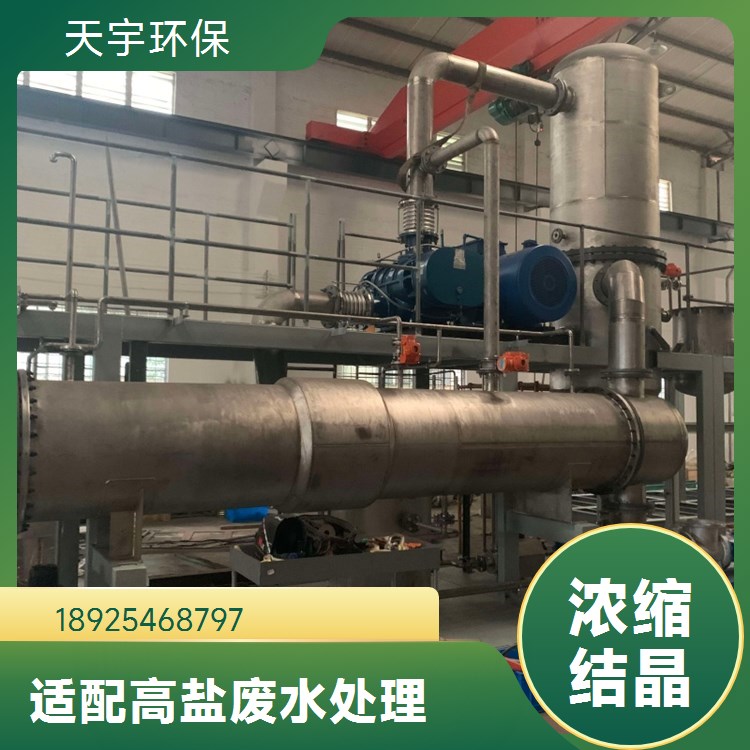 锂电行业用 mvr处理硫酸盐 使用寿命长 连续蒸发浓缩设备 天宇环保