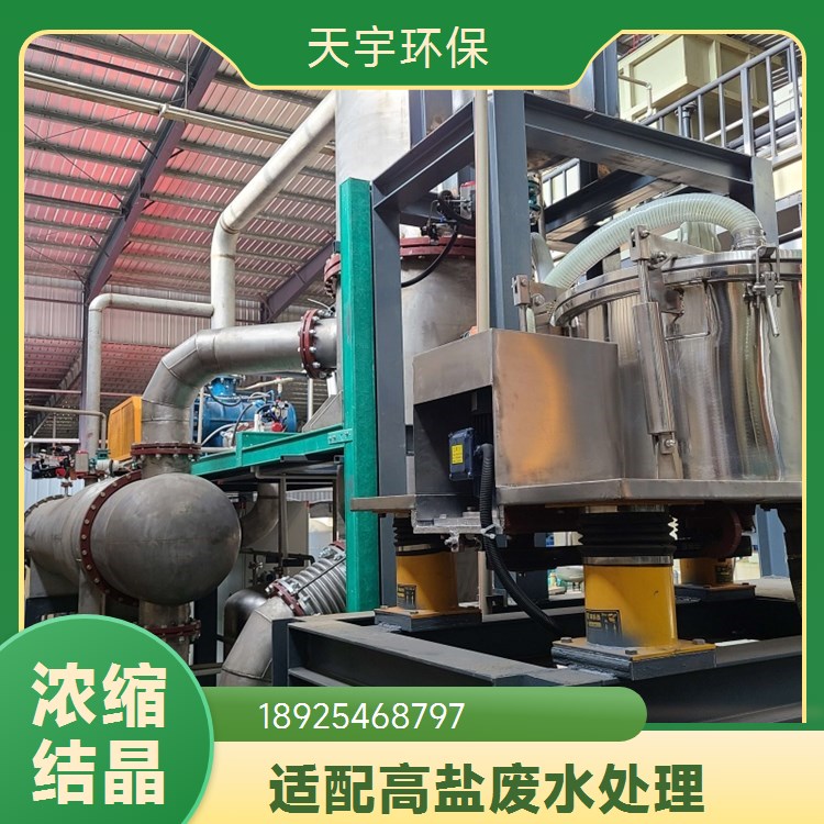 化工助剂行业 安全稳固耐用 双效蒸发浓缩 dtb闪蒸结晶器 天宇环保