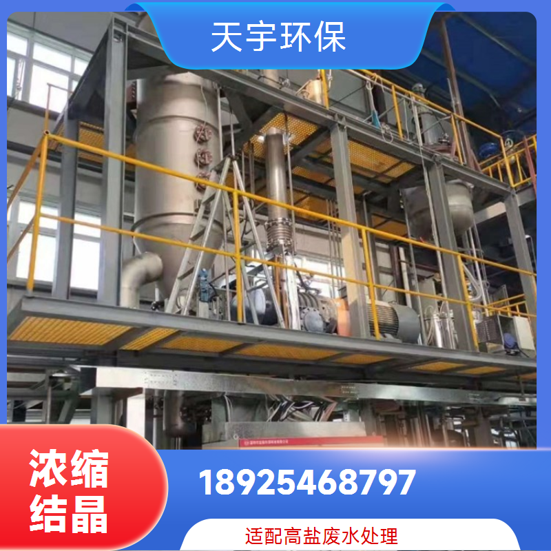 氯化钾提纯 坚固耐用 连续蒸发结晶设备 化工行业用 天宇环保供应