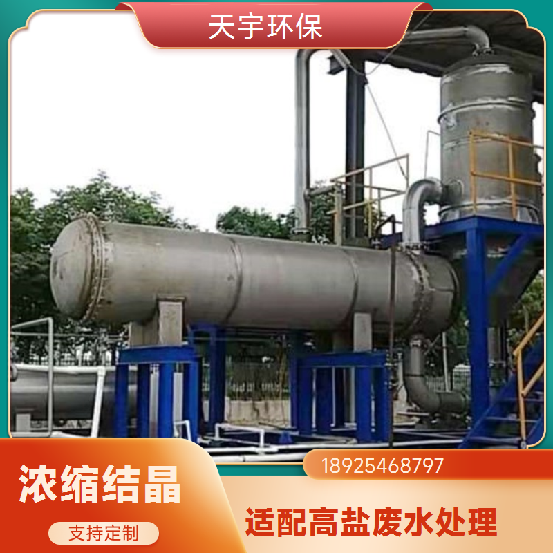 回收率高 铝灰处理行业用 冷却式结晶器 真空蒸发浓缩 天宇环保