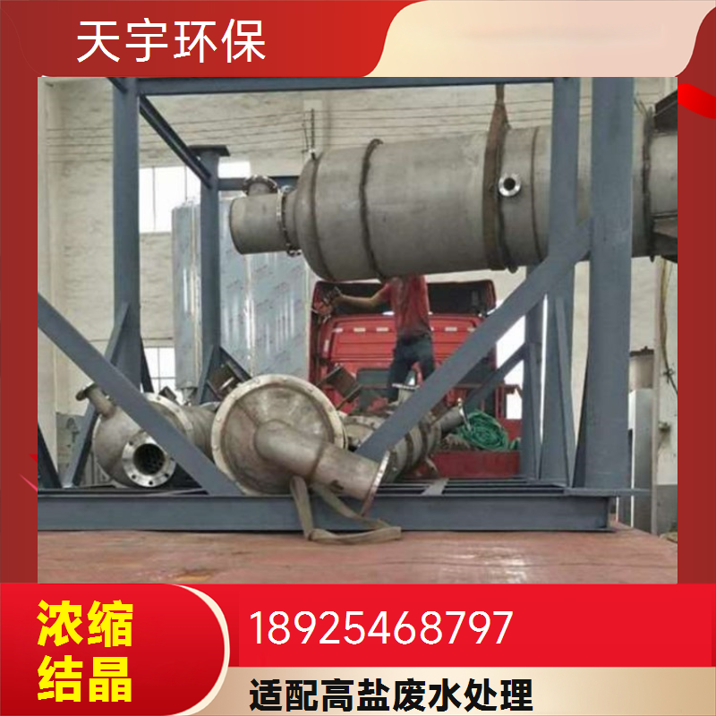 使用年限长 母液干化蒸发结晶 磷酸铁锂生产废水MVR处理 厂家