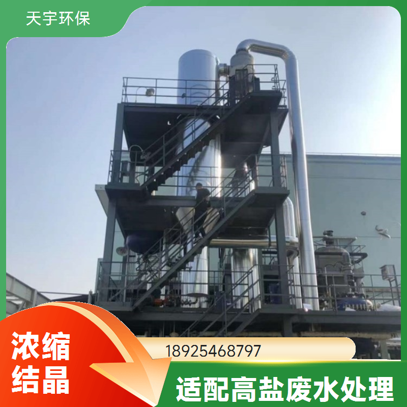 天宇环保 造纸行业用 应用广泛 多效蒸发器 OSLO真空结晶器