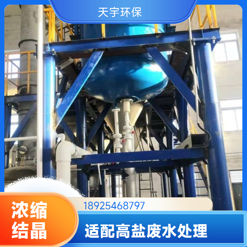 天宇环保供应 橡胶助剂行业用 坚固耐用 化工废水处理 MVR废水蒸发器