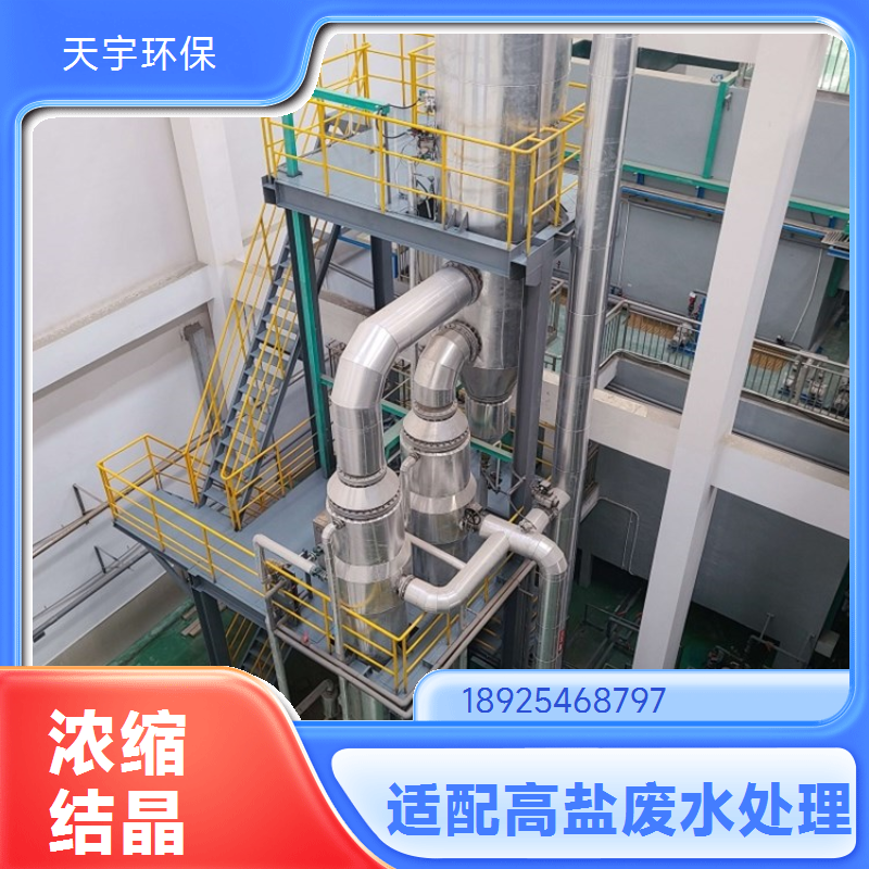 天宇环保 dtb闪蒸结晶器 多效蒸发浓缩 新材料行业用 稳定耐用