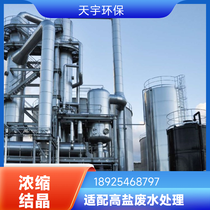 适用各种水质 低温蒸发废水处理 造纸行业用 冷却结晶器